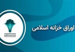 افزایش نرخ بازده اوراق خزانه اسلامی به ۳۸٫۵۲ درصد
