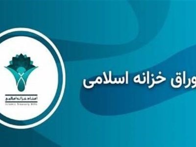 افزایش نرخ بازده اوراق خزانه اسلامی به ۳۸٫۵۲ درصد