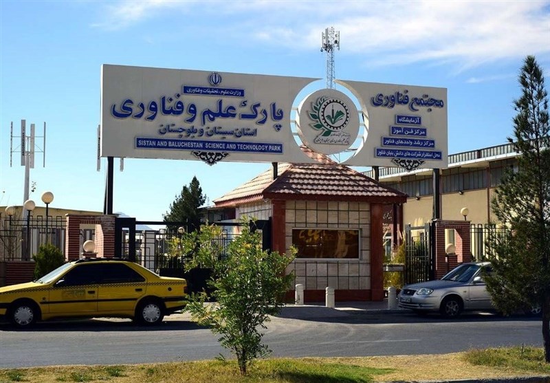 اقتصاد دانش‌بنیان در شرق ایران جان گرفت/ ۳۲۵ شرکت فناور به میدان آمدند
