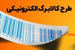 بلاتکلیفی افزایش مبلغ کالابرگ در آستانه پرداختی خرداد