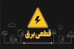 خبر مهم توانیر از وضعیت نیروگاه‌ها / قطعی برق تابستانی در راه است؟