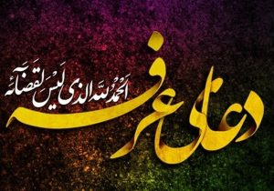 روز عرفه؛ روایت توبه، تضرع و بازگشت به فطرت