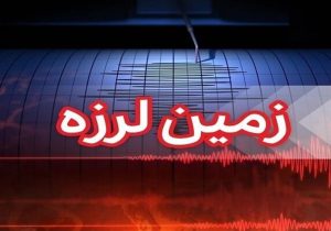 زلزله ۴٫۶ ریشتری نورآباد ‌لرستان را لرزاند + جزئیات
