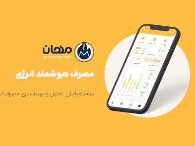 مهان؛ راهکار کسب درآمد از صرفه‌جویی انرژی