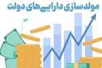 مولدسازی دارایی‌ها؛ راهبردی برای حمایت از تولید در شرایط جنگی