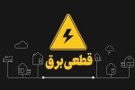 هشدار قطع برق به ادارات پرمصرف در این استان/ اطلاعیه مهم شرکت توزیع برق صادر شد