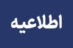 اطلاعیه قطع برق فردا شنبه ۱۶ خرداد ۱۴۰۵/ برق این مناطق چند ساعت قطع می‌شود