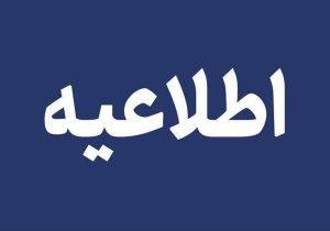 اطلاعیه قطع برق فردا شنبه ۱۶ خرداد ۱۴۰۵/ برق این مناطق چند ساعت قطع می‌شود