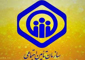 تامین اجتماعی برداشت ۴۵ همت توسط بانک مرکزی را تکذیب کرد
