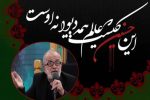 حکایت هفتاد سال گردش به دور شمع محبت سیدالشهدا