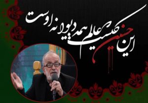 حکایت هفتاد سال گردش به دور شمع محبت سیدالشهدا