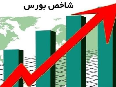 رکورد تاریخ شاخص بورس شکسته شد