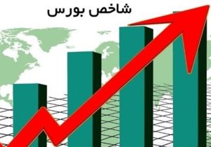 شاخص بورس؛ ۱۰۰هزار واحد مانده تا رکوردشکنی