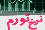 معمای نرخ سود با تورم ۶۲ درصدی؛ بانک‌ها، بورس و تولید در تقاطع تصمیم