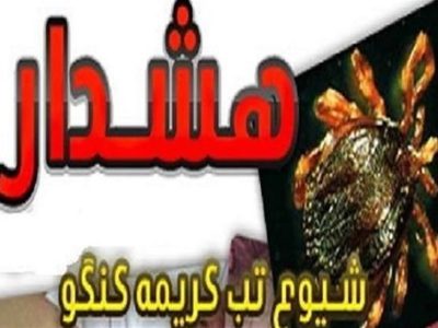 هشدار سازمان دامپزشکی درباره شیوع تب کریمه کنگو
