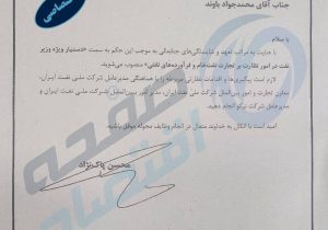 پشت پرده یک انتصاب مهم در وزارت نفت؛ آیا پرونده فروش و بازگشت ارزهای نفتی دوباره باز می شود؟