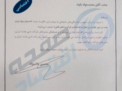 پشت پرده یک انتصاب مهم در وزارت نفت؛ آیا پرونده فروش و بازگشت ارزهای نفتی دوباره باز می شود؟
