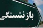 کلاهبرداری با نام بیمه تکمیلی بازنشستگان
