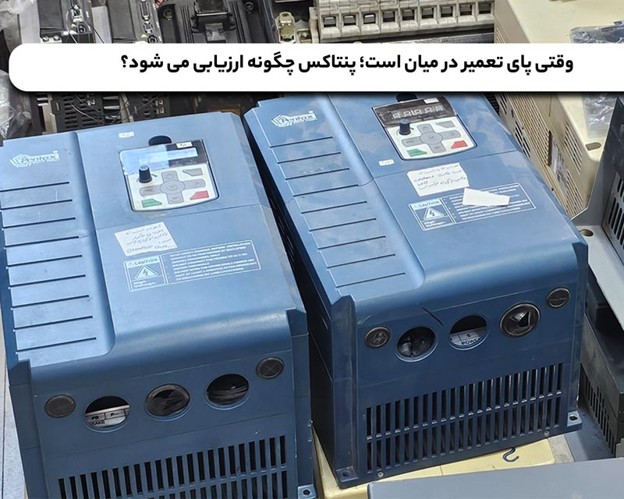 اینورتر پنتاکس