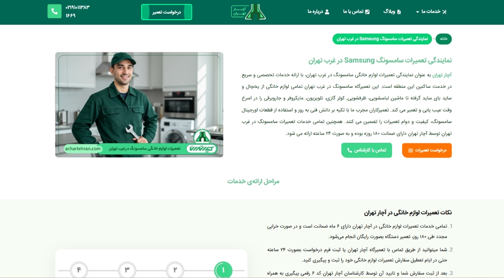 نمایندگی سامسونگ آچار تهران