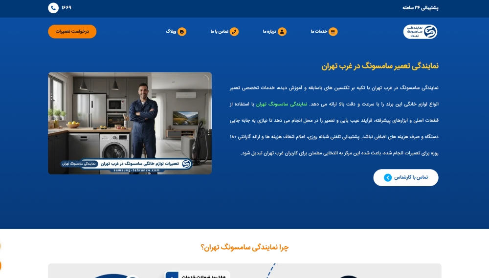 نمایندگی سامسونگ تهران
