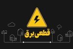 آغاز قطع برق تهران از فردا چهارشنبه ۲۴ تیر ۱۴۰۵ / برق چند ساعت قطع میشود؟ + زمانبندی