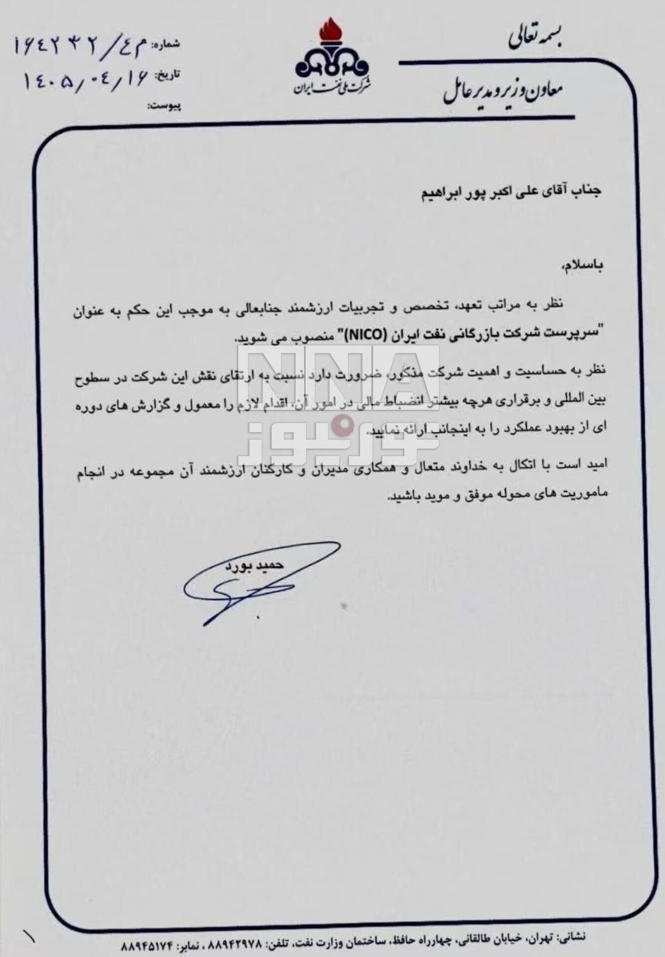 انتصاب مهم در قلب بازرگانی نفت؛ پورابراهیم مجدداً سکان نیکو را در دست گرفت