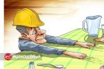 بازنگری دستمزد درشهریورماه یک ضرورت حیاتی است