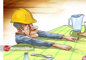بحران معیشت کارگران؛ ترمیم دستمزد در شهریور، یک ضرورت حیاتی