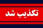 تکذیب انفجار در چابهار| فوران آتش برای مخزن سوخت بود