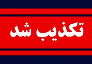 تکذیب انفجار در چابهار| فوران آتش برای مخزن سوخت بود