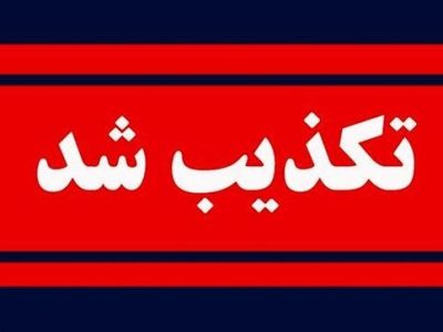 تکذیب انفجار در چابهار| فوران آتش برای مخزن سوخت بود