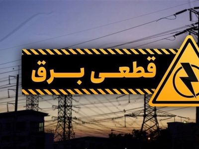 جدول قطع برق فردا یکشنبه ۲۱ تیر ۱۴۰۵ / زمان خاموشی در تهران، کرج، تبریز، مشهد و دیگر شهرها
