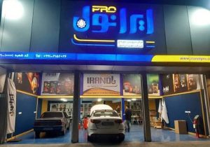 خدمت‌رسانی بی‌وقفه ایرانول در ایام عزاداری و وداع با رهبر شهید در کشور؛ تداوم فعالیت مراکز سرویس و تأمین محصولات