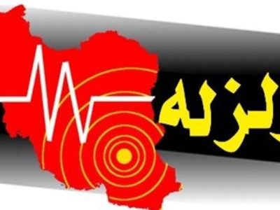 زلزله ۴.۶ ریشتری بردسیر / میزان خسارت اعلام شد