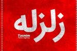 زمین لرزه۴٫۶ ریشتری حوالی دیباج دامغان را لرزاند