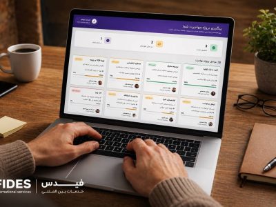 فیدس چگونه مسیر مهاجرت را از مشاوره تا دریافت ویزا مدیریت میکند؟