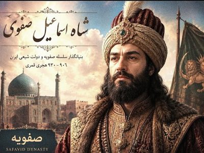 پیشنهاد وزیر ارشاد برای تولید سریال شاه اسماعیل صفوی