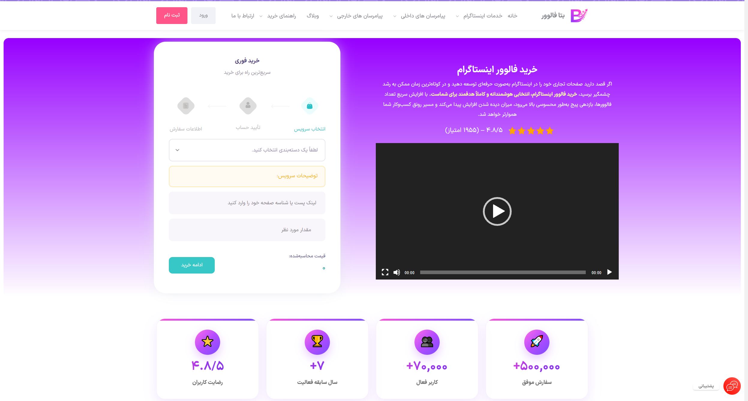 معرفی ۳ سایت معتبر خرید فالوور اینستاگرام بتا فالوور؛ تمرکز بر خدمات رشد شبکههای اجتماعی