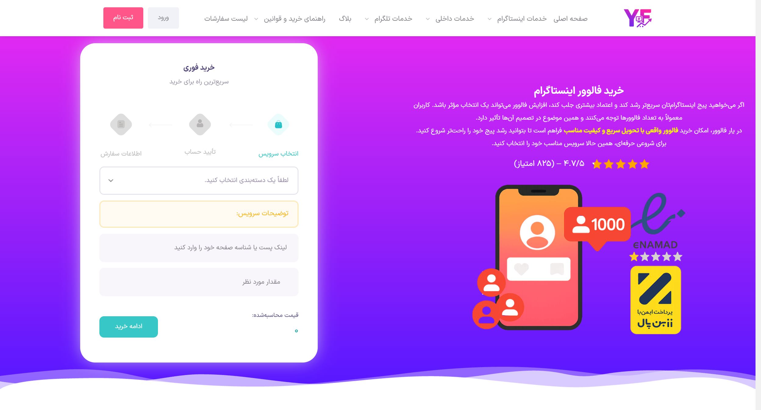معرفی ۳ سایت معتبر خرید فالوور اینستاگرام یار فالوور؛ گزینهای برای خدمات افزایش فالوور اینستاگرام