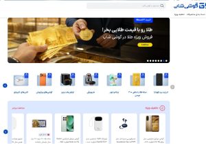 گوشی شاپ؛ مسیری سادهتر برای خرید کالای دیجیتال و طلا