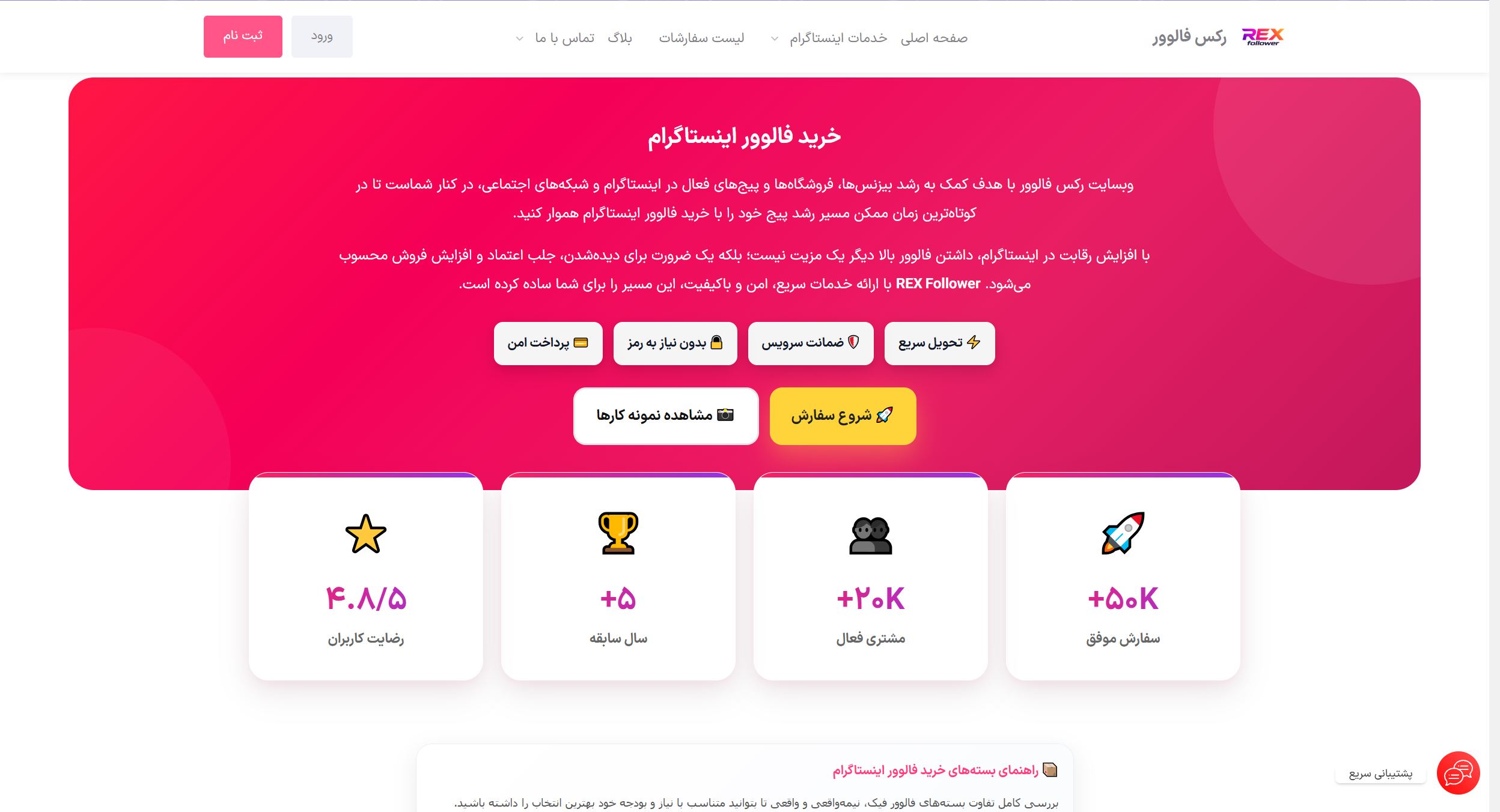 معرفی ۳ سایت معتبر خرید فالوور اینستاگرام رکس فالوور؛ ارائه خدمات متنوع اینستاگرام