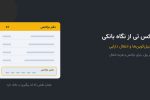 ایکس تی از نگاه بانکی؛ استیبل‌کوین‌ها و انتقال دارایی