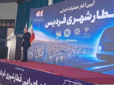 آغاز عملیات احداث قطار شهری فردیس