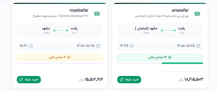 فروش بلیت رفت و برگشت زائران دهه پایانی صفر از امروز