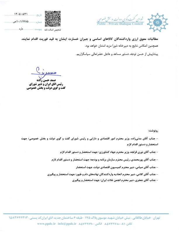اتاق ایران خواستار پرداخت مطالبات و جبران خسارت واردکنندگان کالای اساسی شد اتاق ایران خواستار پرداخت مطالبات و جبران خسارت واردکنندگان کالای اساسی شد