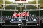 اعلام وصول ۳ طرح در صحن علنی مجلس