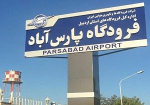 برقراری پرواز پارس‌آباد – تهران مورد توافق قرار گرفت
