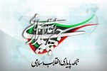 بیانیه جبهه پایداری در خصوص برخی تحرکات مشکوک