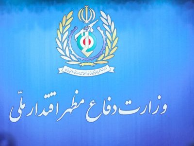  بیانیه وزارت دفاع به مناسبت  چهلمین روز تدفین وتشییع تاریخی آقای شهید